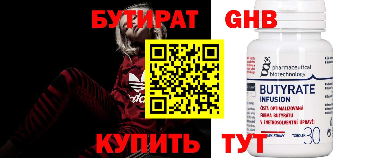 БУТИРАТ бутандиол Лянтор