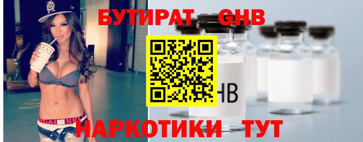 Бутират 99%  БУТИРАТ  Лянтор  Вход с VPN 