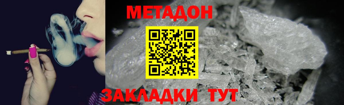 Метадон белоснежный  МЕТАДОН methadone  Вход с VPN  кракен tor  Лянтор 